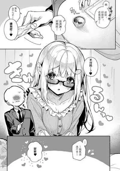 『 ore da ke ni koakuma na doukyuusei fu tta ra oshitao sa rema shi ta ~ 』 Ch. 1-6