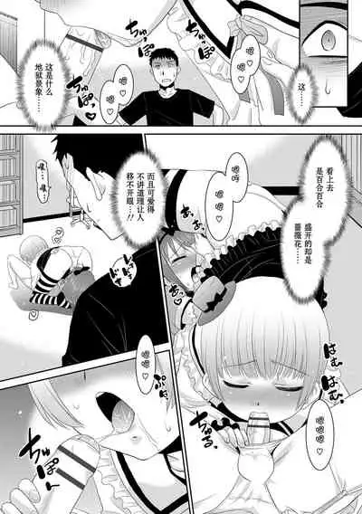 Naisho no Osananajimi | 秘密的两小无猜