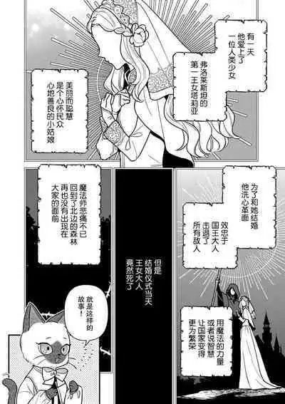 The reincarnated princess is in the arms of the deadliest wizard | 与凶恶魔法师拥抱的重生王女 1-3