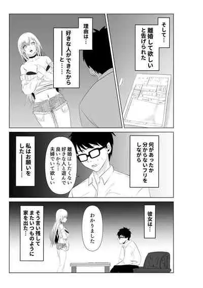 妻が他人の肉便器に成り下がるまで