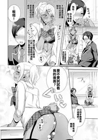 [Mogiki Hayami] Josou GalCos de Doutei Kaichou o Gyaku Rape seyo (Jousou Kurogal Mama Danshi) [Chinese] [塞滿整架報喪女妖的的精神感應框架整備組] [Digital]