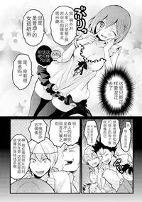 [Nagata Maria] Totsuzen onnanoko ni nattanode, ore no oppai monde mimasen ka? 14 [Chinese] [呵呵哒＆资产阶级弟]