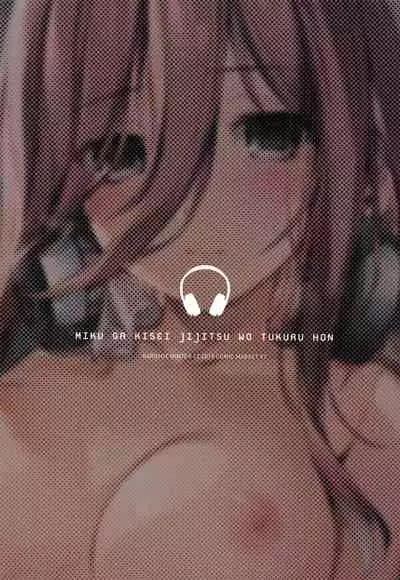 Miku ga Kisei Jijitsu o Tsukuru Hon | A Comic in which Miku Makes it Official