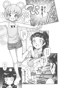 (C91) [Kuroshikatei (Unno Hotaru)] Kuma no Ko Mofurun - Mofurun, The Bear Child (Mahou Tsukai PreCure!)