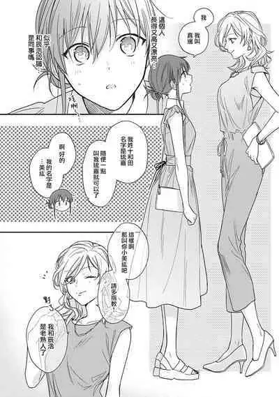 [Namonaki] Ore ga onna ni shite yaru yo ~ toshiue kareshi wa, ueteokami ni naru?~ | 让我将你变成女人吧～年上男友，化身饥渴大野狼？～ 1-14 [Chinese] [莉赛特汉化组]
