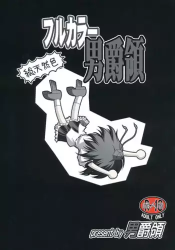 [Yoshii Tech Sha] 1,2…BREAKDOWN CUSTOM [Digital]