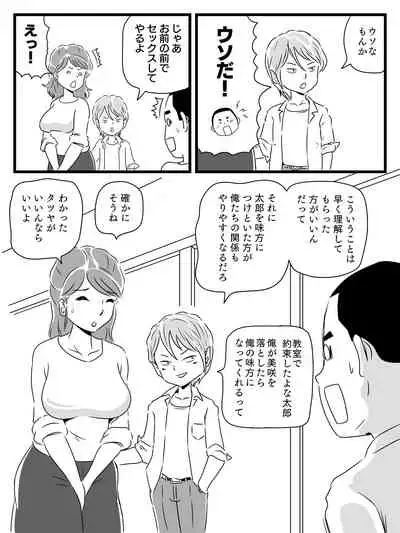 Toshiue Killer no Tomodachi ni Kaa-san o Netorareta Hanashi