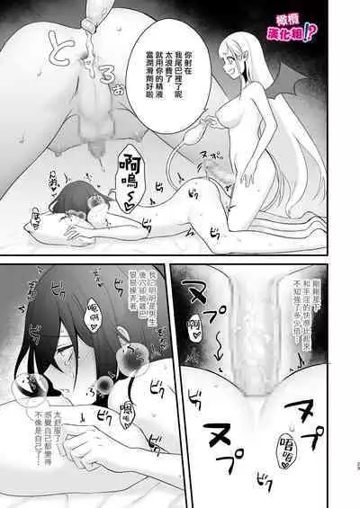 [Nikumayadorodou (Doro)] Osugaki ga Futanari Inma ni Wakaraserareru Hon | 关于雄小鬼被扶他淫魔教做人那件事 [Chinese] [橄榄汉化组]