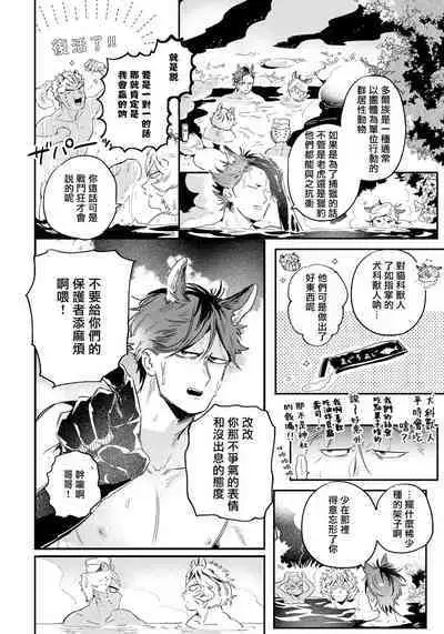 Rare Omega Shunki | 稀有Omega的情欲 Ch. 1-6 + 番外+特典