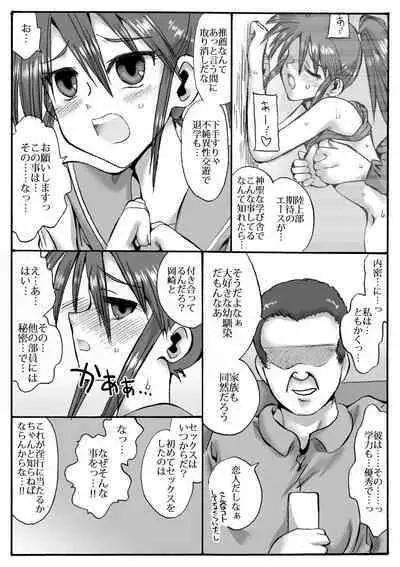 [Ribons Nights (Kyouno Aki)] Rikujoubu no Shouko (Kareshi Ari) Komon ni Netorareru