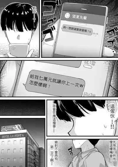 [Ai to Namida] Dekachichi senpai, pottode no ikemen otoko (haiyuu) ni assari NTR | 大胸部學姊，被突然出現的男性(演員)輕易地NTR了 [Chinese] [堅決旗幟鮮明地徹底擁護純愛黨漢化組]