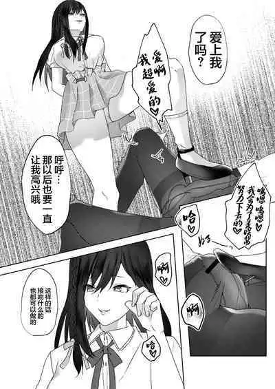 [Blitzkrieg (Himino)] Hajimete no Mitsugi Maso-ka Choukyou ~Misaki Route~ | 初次贡奴调教~美咲路线~ [Chinese] [满足汉化]