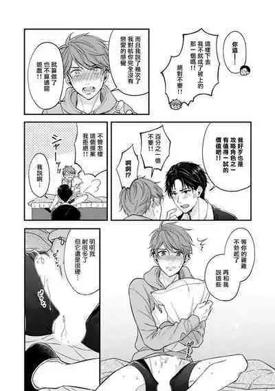 BL Game no Shujinkou ni Nattara Rival ni Dekiai Sareta Ken | 变成BL游戏主角后被死对头溺爱的那件事 1-5