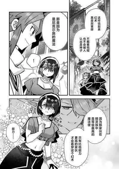[Matagi Taro] Fujikawa Koiro, Isekai de Mechakucha Ikaserareru Koto ni Narimashita. ~Senshi mo Kenja mo Shinkan mo... Watashi no Karada ni Muchuu na no!?~ | 藤川恋色，在异世界被玩弄得一塌糊涂。战士、贤者、神官…都沉迷于我的身体！？~ 1-8 [Chinese] [莉赛特汉化组]