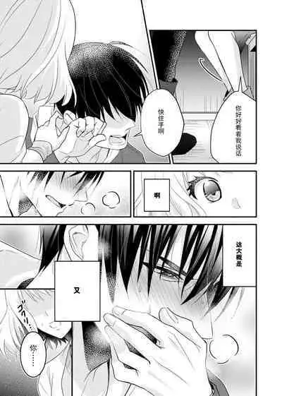 [Nashi ichi] Kouha na Kare wa Masaka no Seijuu!? ~Mainichi Nando mo Keiyaku sex~ | 意想不到霸道男同学兽性大发!? ～每天都要大做特做的契约sex～ 1-2 [Chinese] [莉赛特汉化组]