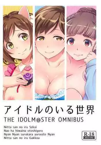 Idol V wa Boku no SeFri Soushuuhen