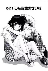 [Kudou Kiyomasa] Minna Ai no Sei Ne