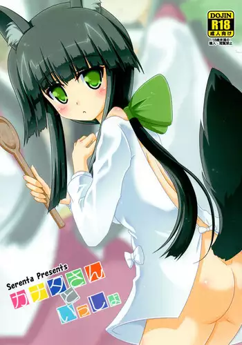 Anata to Issho ni... | Мы с тобой