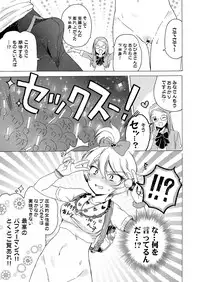(Prism Jump 13) [Nyan Nyan Nyan! (Ogawa Hidari)] Hibiki-sama ni Hidoi Koto Suru Hon (Pripara)