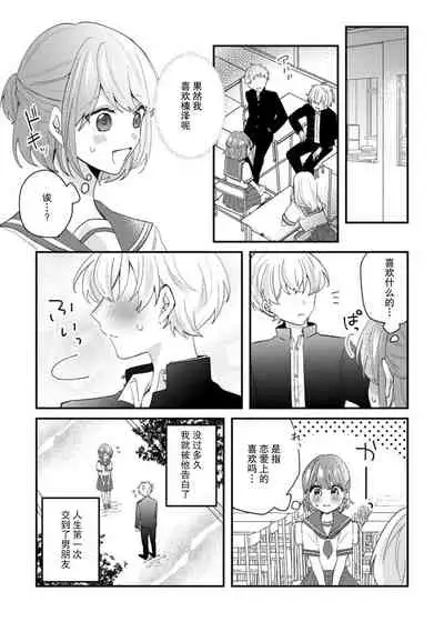 Cool Shinshi no Seiheki ga Watashi ni dake Dadamore desu | 冷酷绅士的性癖只对我泄露 1-2