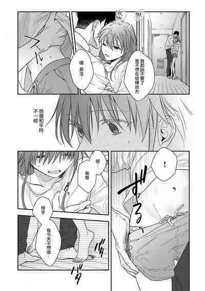 [Na mo naki] Ore ga on'na ni shite yaru yo ~ toshiue kareshi wa, ueteōkami ni naru?~ | 让我将你变成女人吧～年上男友，化身饥渴大野狼？～ 1-12 [Chinese] [莉赛特汉化组]
