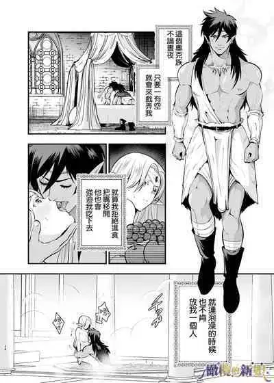 [Jewelry Box (Tamaki Nao)] Orc no Hanayome ~Saraware Elf wa Kairaku ni Ochiru~ | 奥克的新娘 ～精灵被拐走后沉溺在快乐中～ [Chinese] [橄榄汉化组] [Digital]