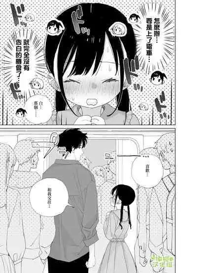 [S-Size (Shinachiku)] Matatabi-sou no Shiro-kun - Hajimete no Odekake to, Sorekara... | 木天蓼庄的白先生第一次出门约会和、那之后的… [Chinese] [橄榄汉化组] [Digital]