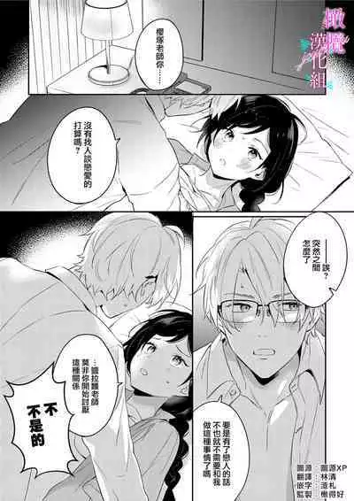 [Umou] Jounetsu to Kaite Seiyoku to Yomu1-8 | 写作热情读作情欲 1-8 [Chinese] [橄榄汉化组]