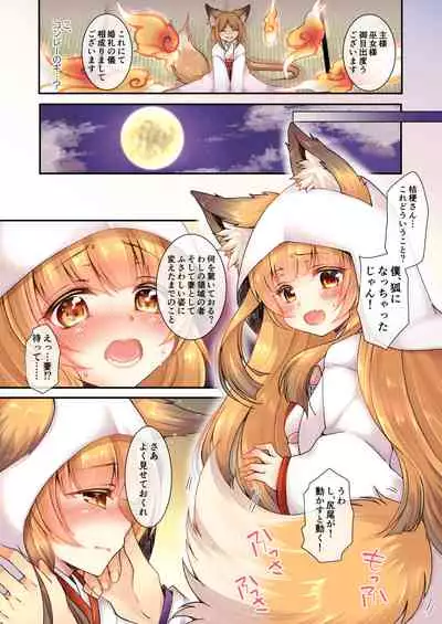[TSF no F (Yotsuba Chika, Sasami)] Kitsune e Yomeiri / Kisekae Appli de Kawaiku Henshin!