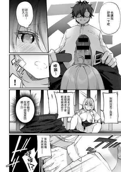 [Kanmuri] TS Yankee-kun to Megane-kun | TS校霸混混君和眼鏡君 (COMIC Gucho Vol. 10) [Chinese]