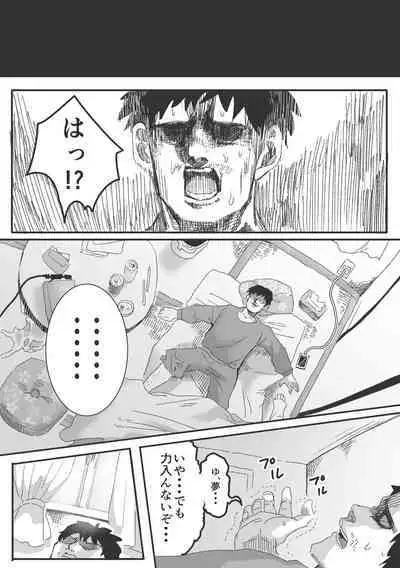 Inma no Iru Sekai