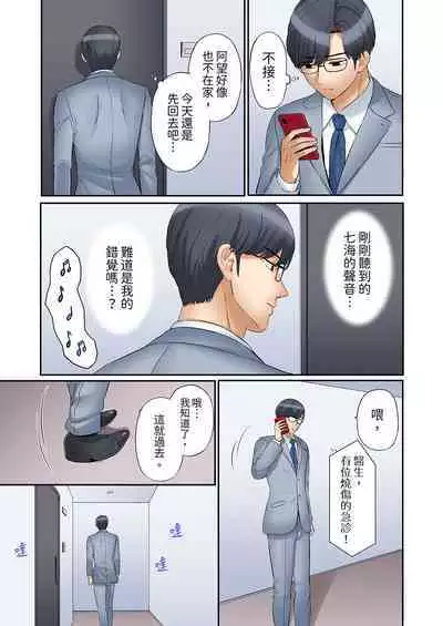 [Nanashiki Fuka] "Ato 3-kai wa Ikeru yo ne?" Otto no Kitaku Mae, Zetsurin Gitei ni Nando mo Hametaosareru Tsuma | 還能再高潮3次吧？」丈夫沒回家，人妻被精力無限的小叔子弄得高潮不斷 1-25 [Chinese]