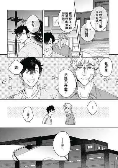 [Nanatsuno Wataru] Mamotte Agetai Sawatari-san | 想要守护你 佐渡前辈 1-4 [Chinese] [冒险者公会] [Digital]