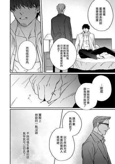 [Matsumoto Yoh] Akogareta Hito wa 42-sai no Shoufu Deshita | 憧憬之人是42歲的男妓0-4 [Chinese] [拾荒者汉化组] [Digital]