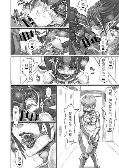 Kisei sa rete Hna eirian ni sa re chau musume no hanashi Alien's Egg 「Abandoned ship」