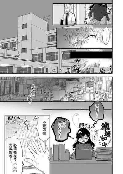 [Nanoka] Kyōshi no orera wa shite mo īdesho?~ Majime sensei wa charaotoko sensei ni kanawanai ~ | 即使是教师我们也是可以做的吧？～超认真老师敌不过轻浮男老师～ 1 [Chinese] [莉赛特汉化组]