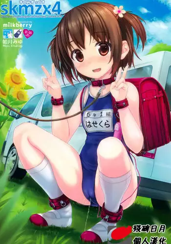 (COMIC1☆15) [milkberry, Tamakakeya (Kisaragi Miyu, Tamakake)] JC Saimin Mesuinu-ka Keikaku [Chinese] [绅士仓库&Lolipoi联合汉化]