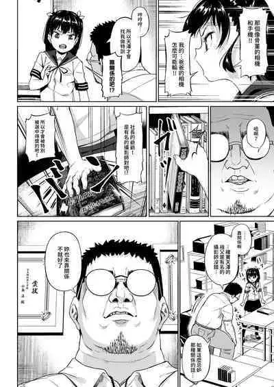 [Circle Mizusane (Mizusane)] Joshi Shashin-bu to Oji-san Shidouin 2 [Chinese] [禁漫漢化組]