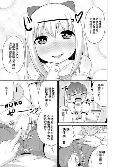 Mesu Shounen Kanpeki Renairon | 女裝少年完美戀愛論