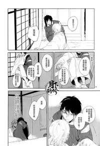 (Hyattou Ryouran ~Kimi no Heart o Shirahadori~ Akinokuni Ensei Junbi) [MATSURI (Piko)] Boku ga Nanzen Mile mo Aruitara | 若我將千里之途行遍 (Touken Ranbu) [Chinese] [月下鶴吟漢化組]