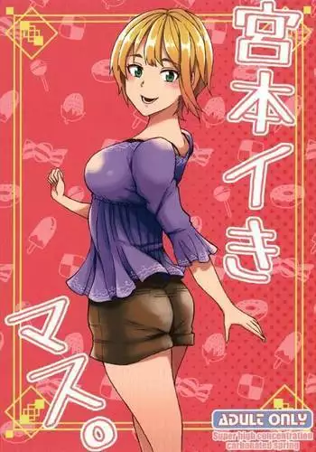 先生、えっちしよ？