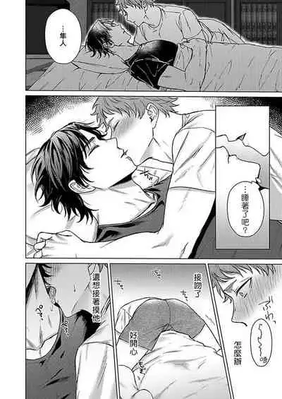 [Yaezaki Rai] Junboku Kyuuji ga Otoko o Shittara. | 纯朴棒球男孩尝到男人滋味以后 Ch. 1-4 [Chinese] [冒险者公会]