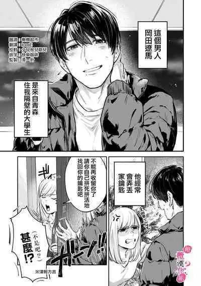 [Enya Maru] Ore no Oppai Sukinan desho?01-09| 你喜欢我的胸对吧? 01-09[Chinese] [橄榄汉化组]