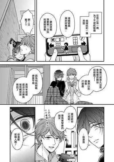 BL Game no Shujinkou ni Nattara Rival ni Dekiai Sareta Ken | 变成BL游戏主角后被死对头溺爱的那件事 1-4