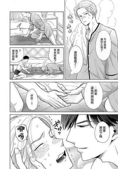 [Naruse Kazusa] Suki Janai kedo Daite kure Ch. 1-2 | 并非不喜但请抱紧1-2 [Chinese] [莉赛特汉化组]