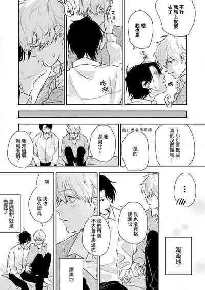 [Miyaji oinari] sore ga koida to kidzuku made 1-3 | 原來戀愛是這樣的滋味 1-3 [Chinese] [莉赛特汉化组]