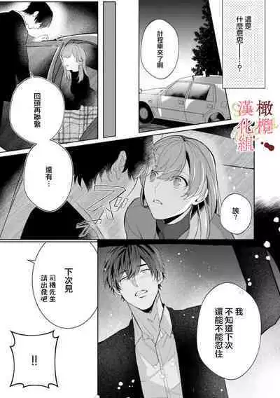 [Tsubuan Daifuku]Dekiai Sex Method Elite Kare wa Amasugi Seijuu, Tokidoki Uzai~01-03｜溺爱性交方法～精英的他是宠人的性兽、心跳不已好烦恼~01-03[中文] [橄榄汉化组]