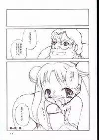 (Puniket 8) [BBB-Extra (Kuranosuke Chuushin)] Uchuu Shiritsu Stellvia Shougakuen (Uchuu no Stellvia)