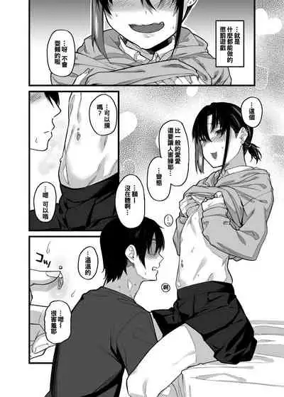 [Karuwani (Rama)] Boku no Ie ga Class no Furyou Musume ni Iribitararete iru Ken. [Chinese] [oo君個人漢化] [Digital]
