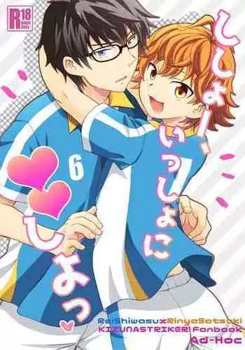 [Ad-Hoc (Gonbuto)] Shishoou、Isshoni vv shiyoo (Kizuna Striker!) [Digital]